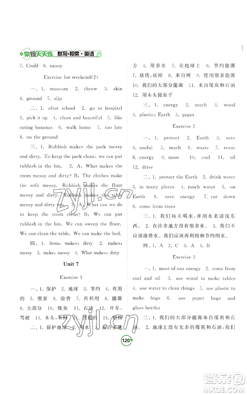 開(kāi)明出版社2022常規(guī)天天練默寫(xiě)+積累六年級(jí)上冊(cè)英語(yǔ)譯林版參考答案