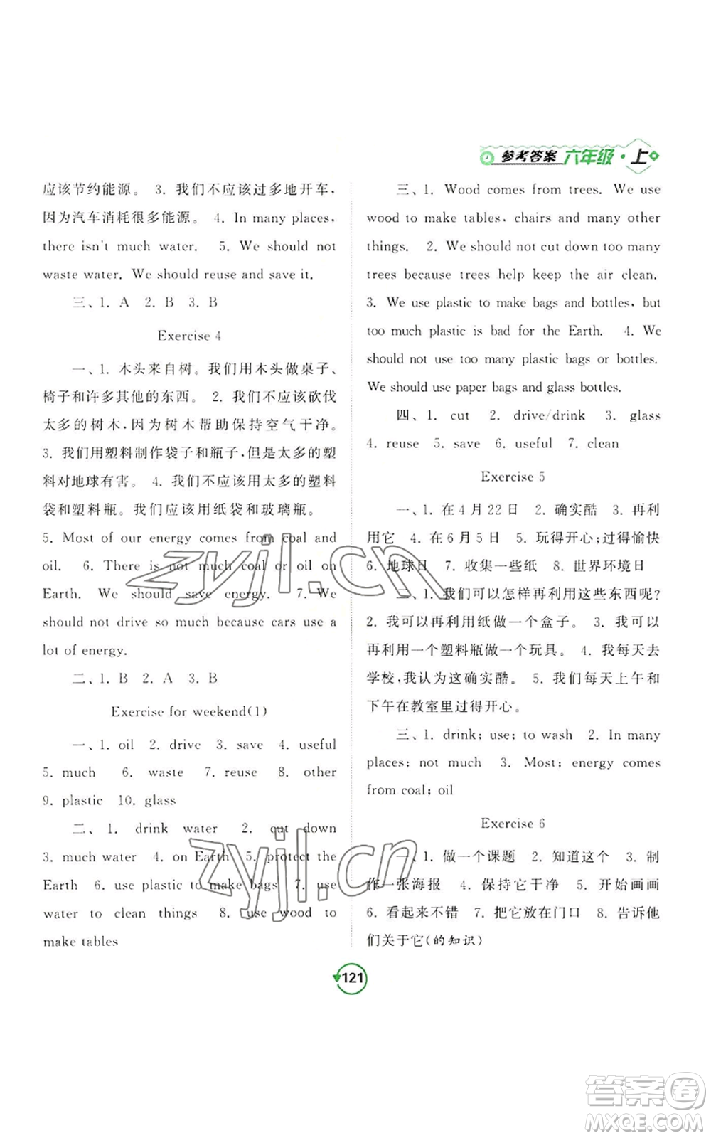 開(kāi)明出版社2022常規(guī)天天練默寫(xiě)+積累六年級(jí)上冊(cè)英語(yǔ)譯林版參考答案