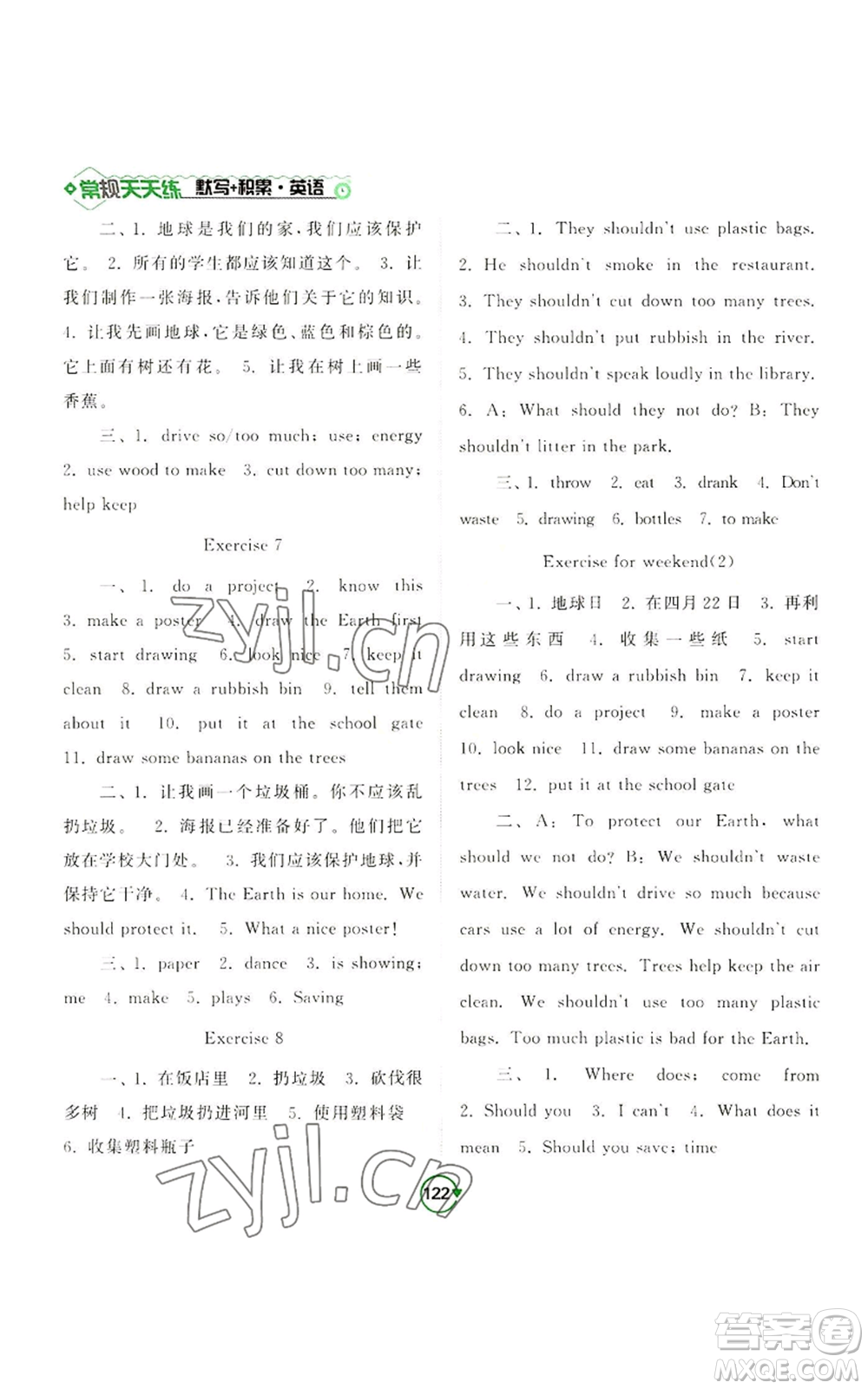 開(kāi)明出版社2022常規(guī)天天練默寫(xiě)+積累六年級(jí)上冊(cè)英語(yǔ)譯林版參考答案