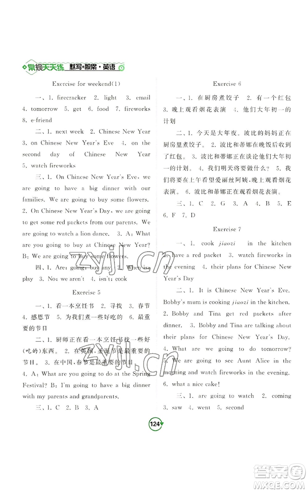 開(kāi)明出版社2022常規(guī)天天練默寫(xiě)+積累六年級(jí)上冊(cè)英語(yǔ)譯林版參考答案