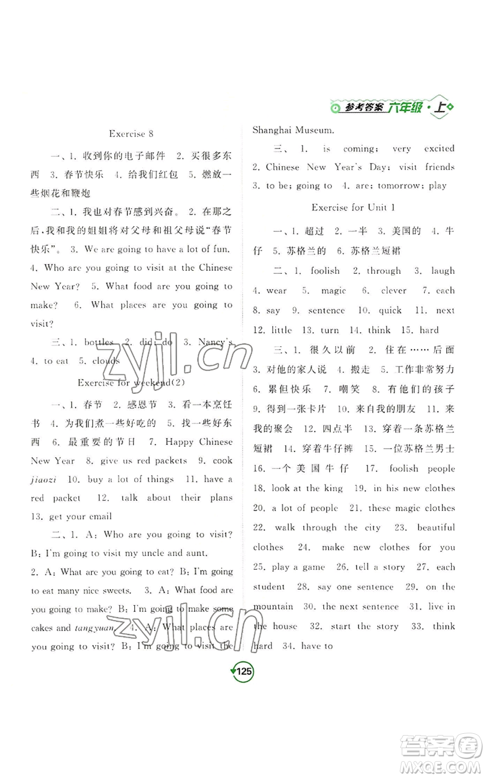 開(kāi)明出版社2022常規(guī)天天練默寫(xiě)+積累六年級(jí)上冊(cè)英語(yǔ)譯林版參考答案