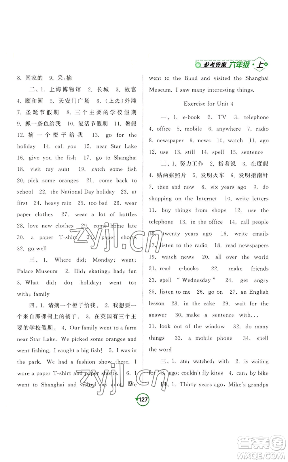 開(kāi)明出版社2022常規(guī)天天練默寫(xiě)+積累六年級(jí)上冊(cè)英語(yǔ)譯林版參考答案