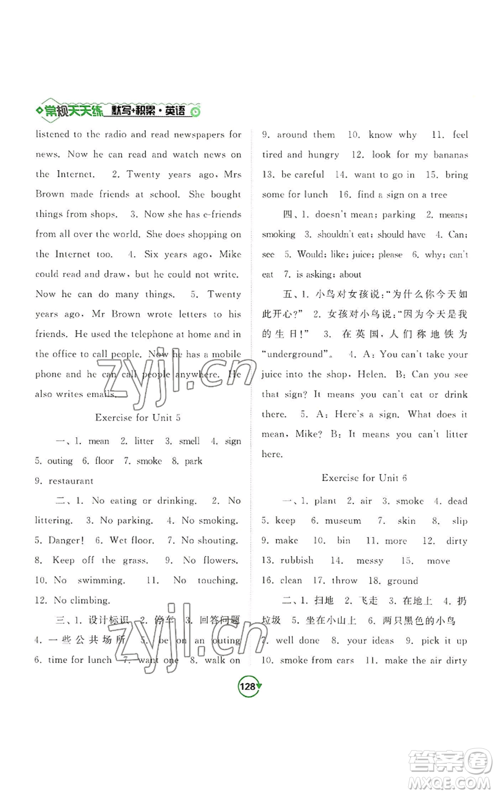 開(kāi)明出版社2022常規(guī)天天練默寫(xiě)+積累六年級(jí)上冊(cè)英語(yǔ)譯林版參考答案