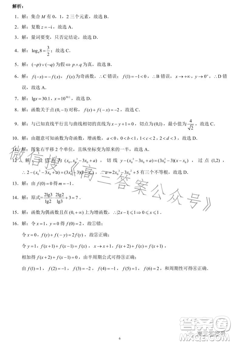 蓉城名校聯(lián)盟2020級高三第一次聯(lián)考理科數(shù)學(xué)試題及答案
