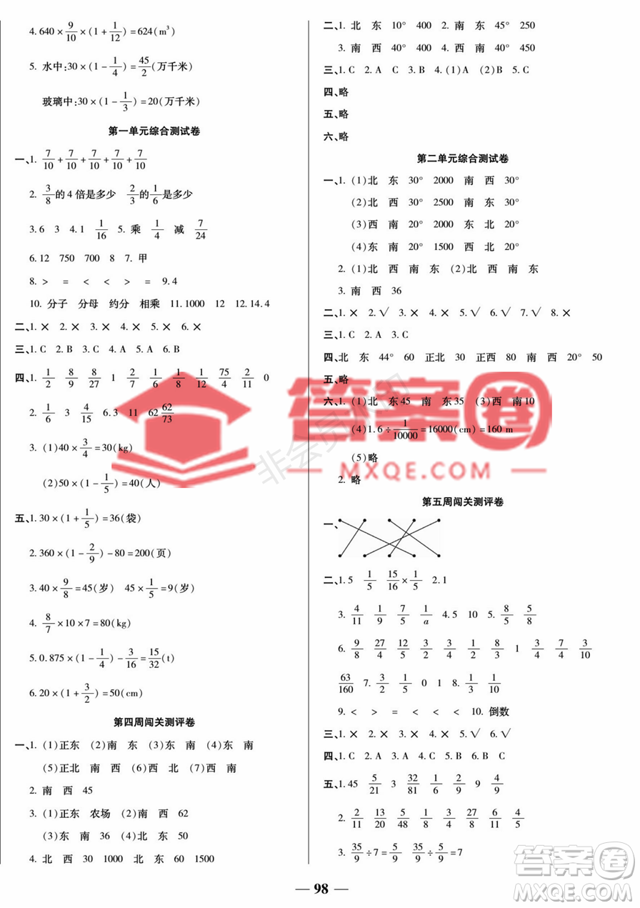 天津科學(xué)技術(shù)出版社2022狀元大考卷數(shù)學(xué)六年級(jí)上冊(cè)人教版答案