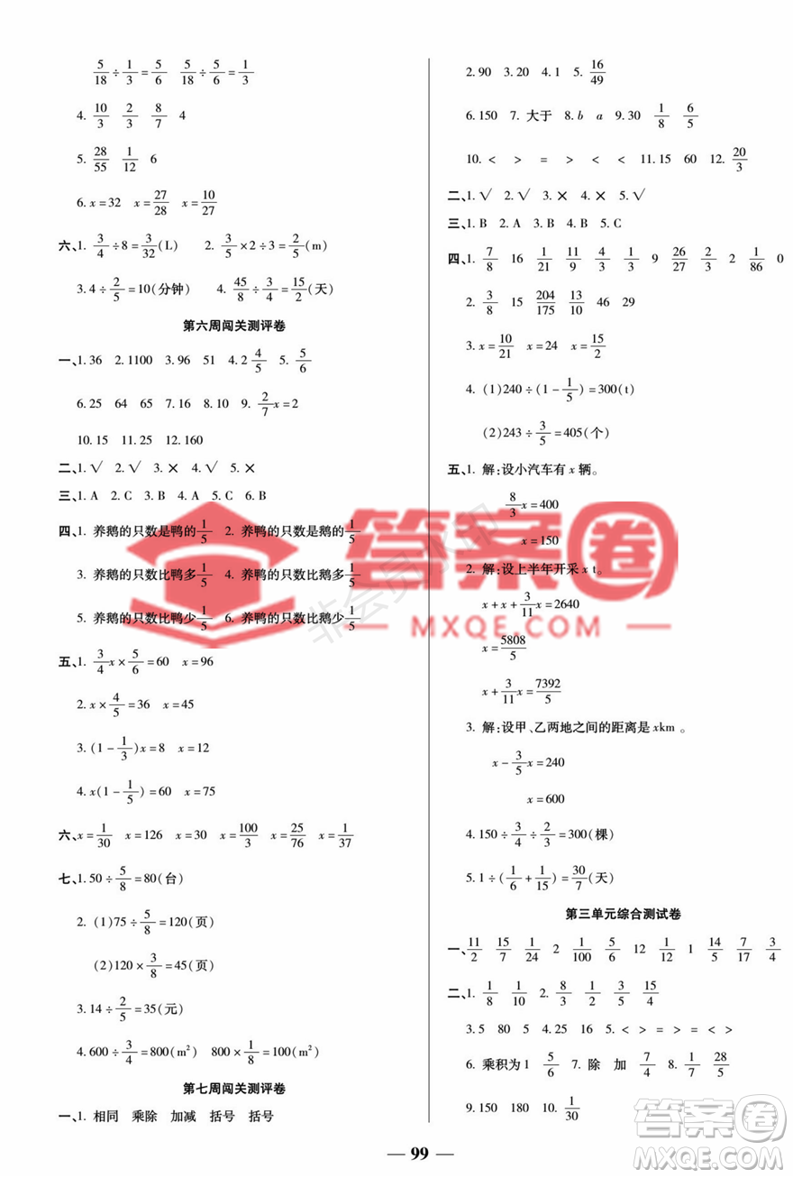 天津科學(xué)技術(shù)出版社2022狀元大考卷數(shù)學(xué)六年級(jí)上冊(cè)人教版答案