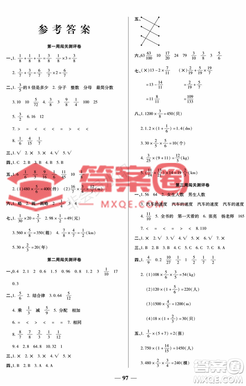 天津科學(xué)技術(shù)出版社2022狀元大考卷數(shù)學(xué)六年級(jí)上冊(cè)人教版答案