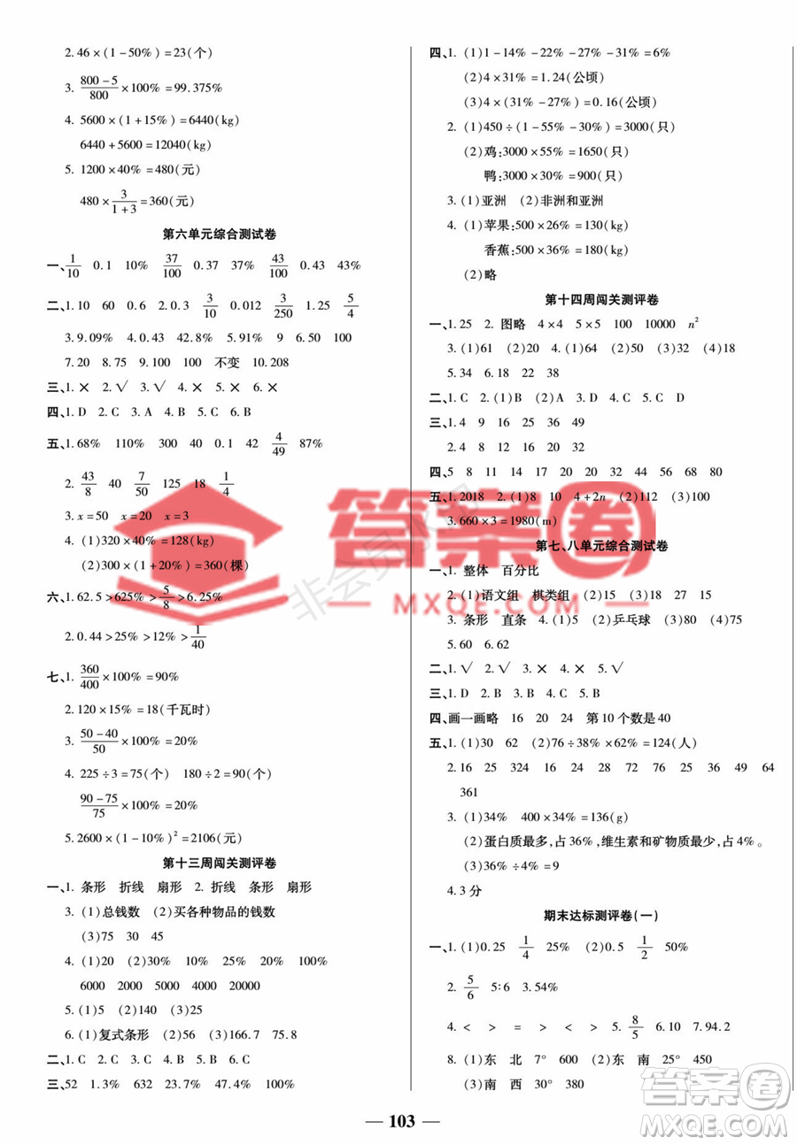 天津科學(xué)技術(shù)出版社2022狀元大考卷數(shù)學(xué)六年級(jí)上冊(cè)人教版答案
