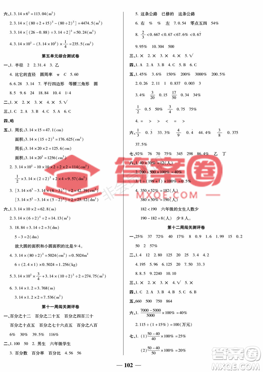 天津科學(xué)技術(shù)出版社2022狀元大考卷數(shù)學(xué)六年級(jí)上冊(cè)人教版答案
