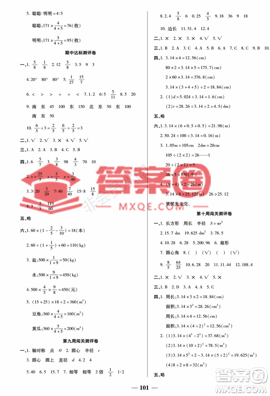 天津科學(xué)技術(shù)出版社2022狀元大考卷數(shù)學(xué)六年級(jí)上冊(cè)人教版答案