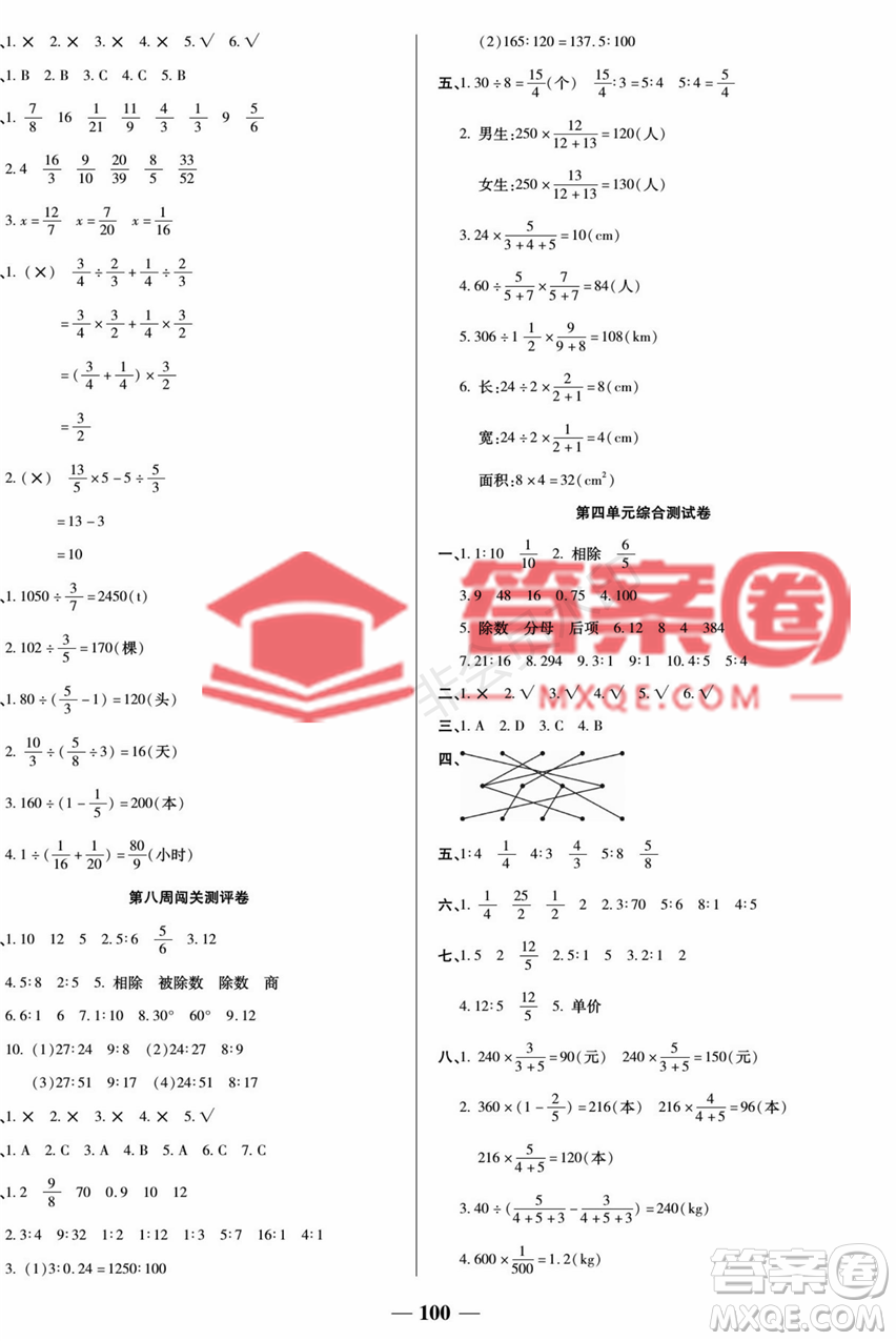 天津科學(xué)技術(shù)出版社2022狀元大考卷數(shù)學(xué)六年級(jí)上冊(cè)人教版答案