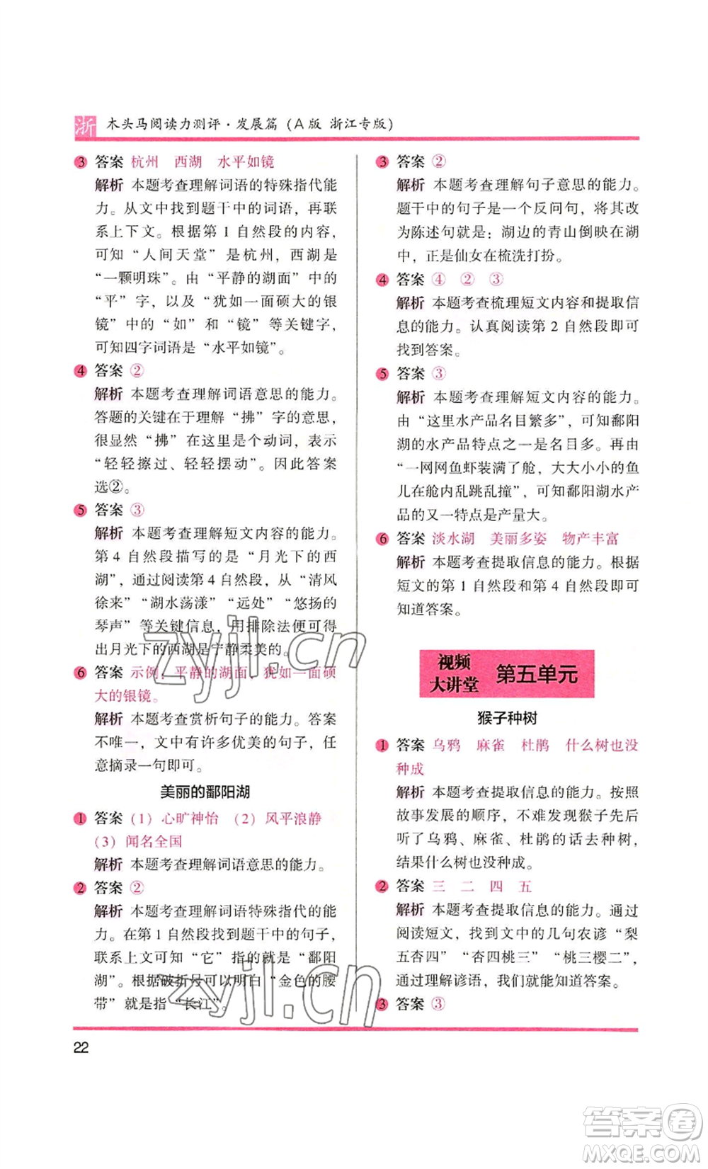江蘇鳳凰文藝出版社2022木頭馬閱讀力測評二年級語文人教版浙江專版參考答案