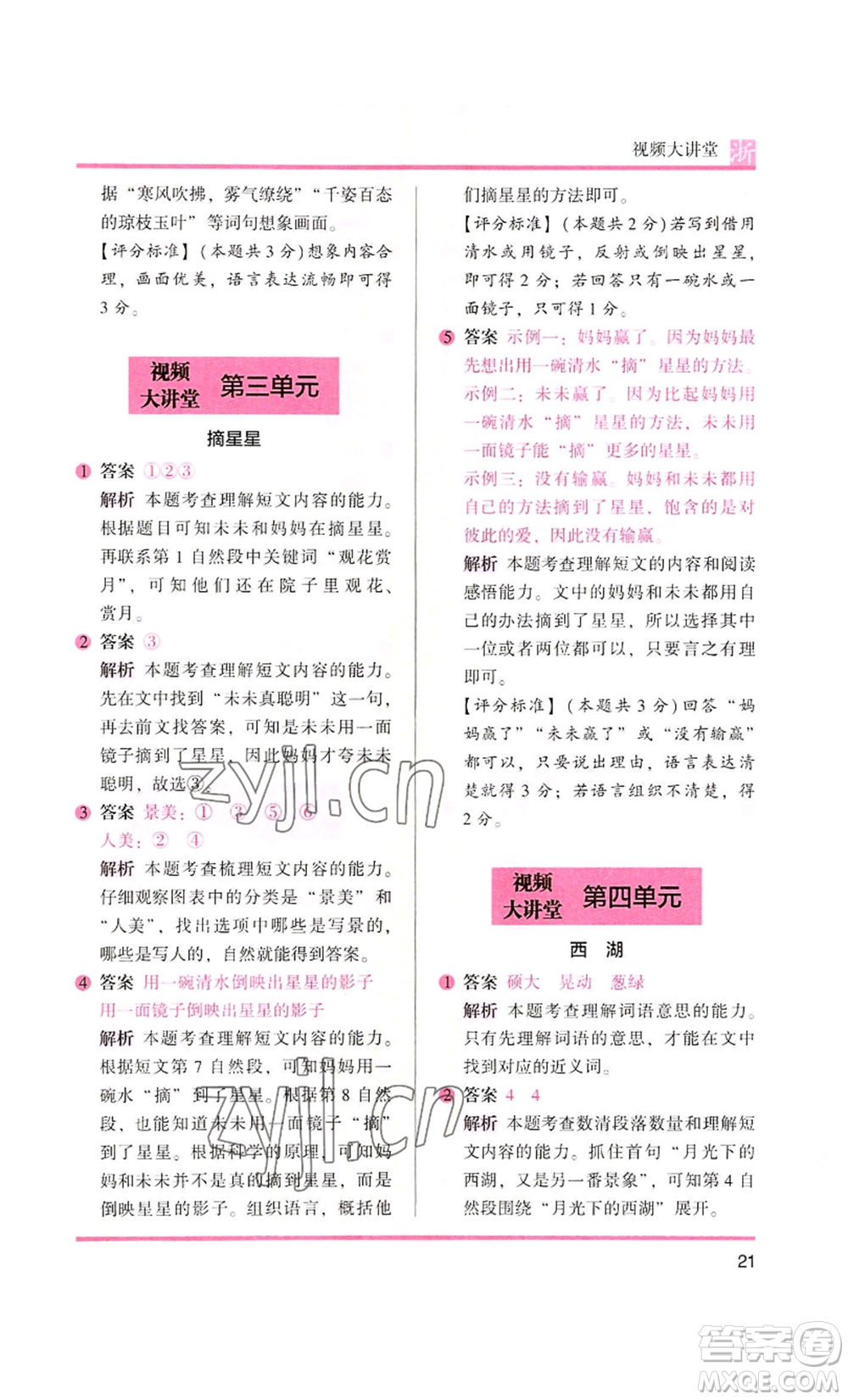 江蘇鳳凰文藝出版社2022木頭馬閱讀力測評二年級語文人教版浙江專版參考答案