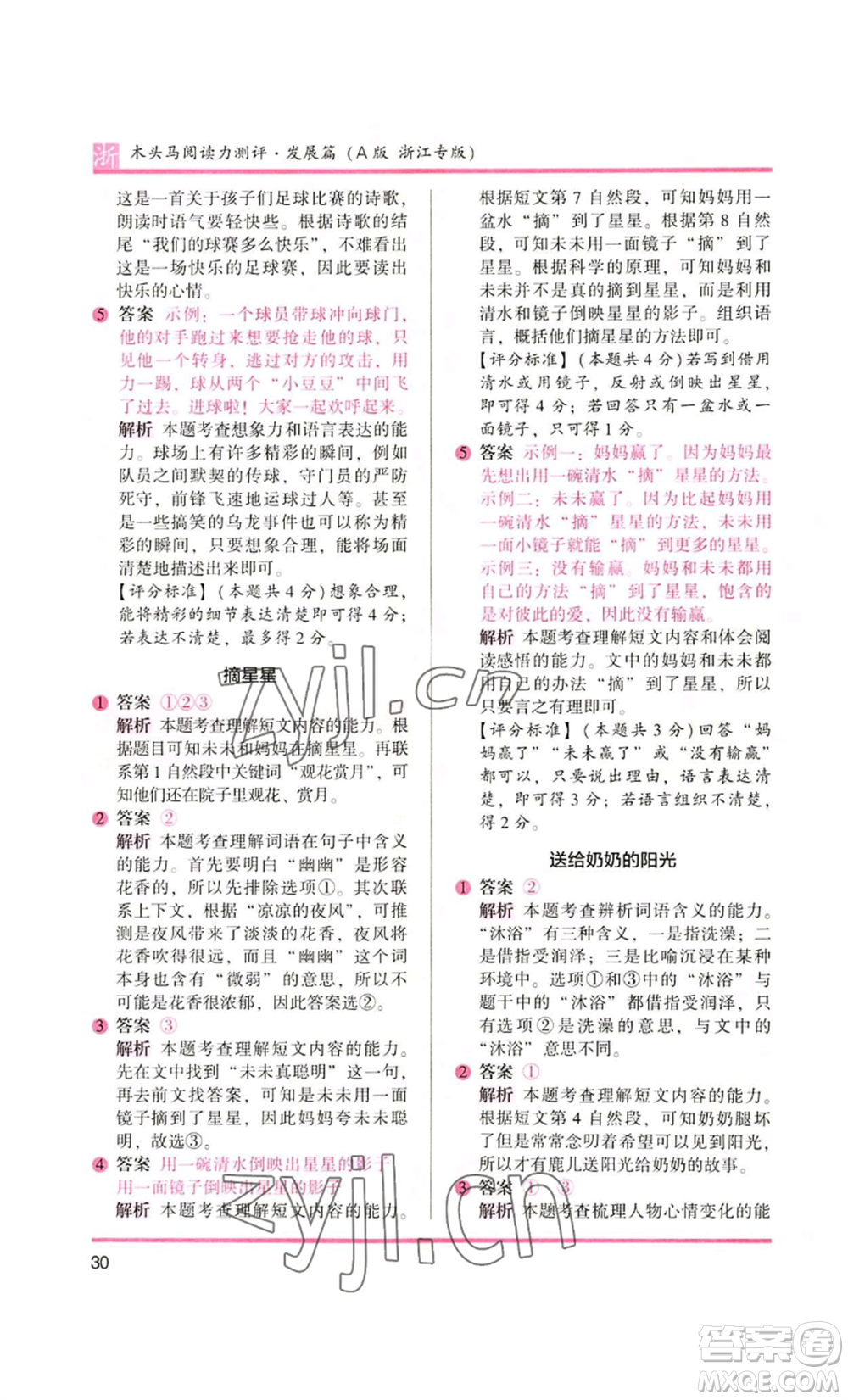江蘇鳳凰文藝出版社2022木頭馬閱讀力測評二年級語文人教版浙江專版參考答案