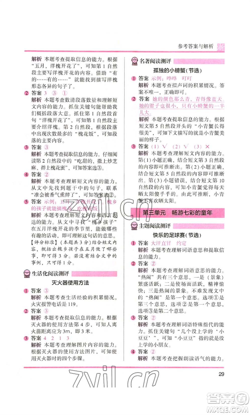 江蘇鳳凰文藝出版社2022木頭馬閱讀力測評二年級語文人教版浙江專版參考答案