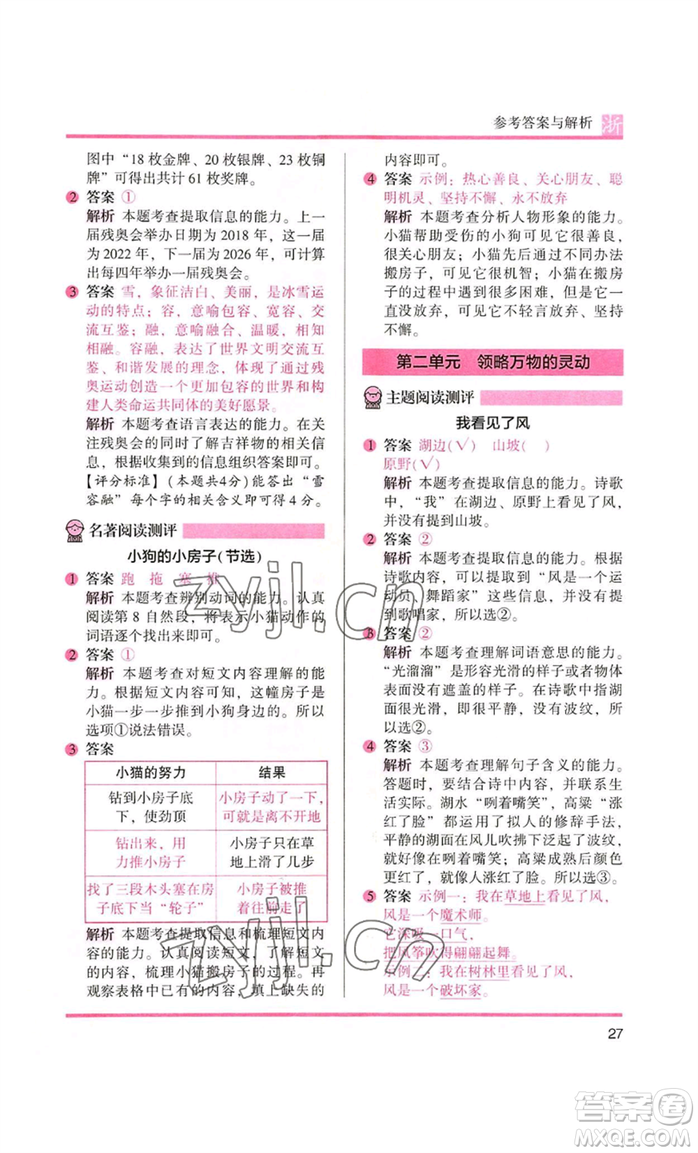 江蘇鳳凰文藝出版社2022木頭馬閱讀力測評二年級語文人教版浙江專版參考答案