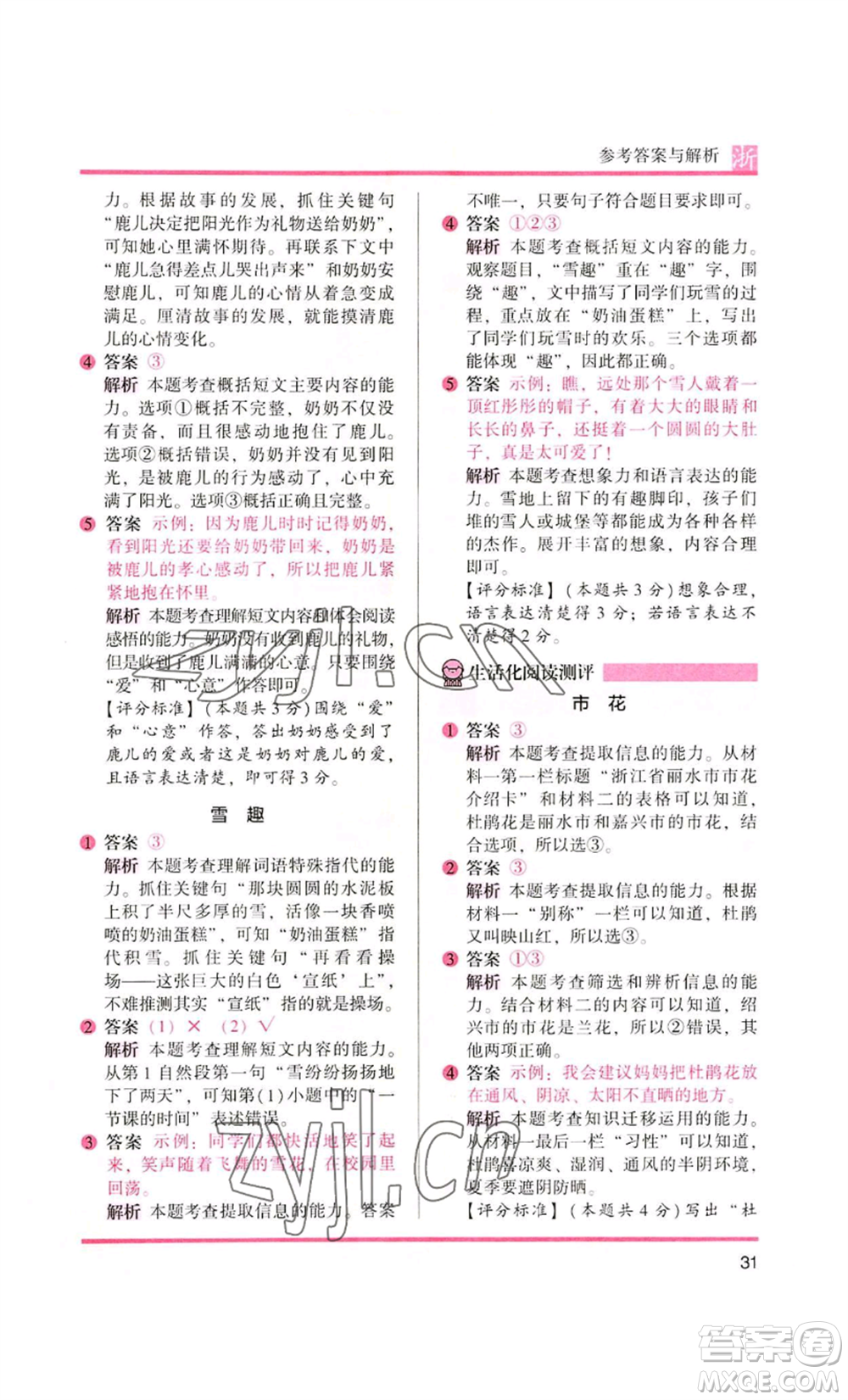 江蘇鳳凰文藝出版社2022木頭馬閱讀力測評二年級語文人教版浙江專版參考答案