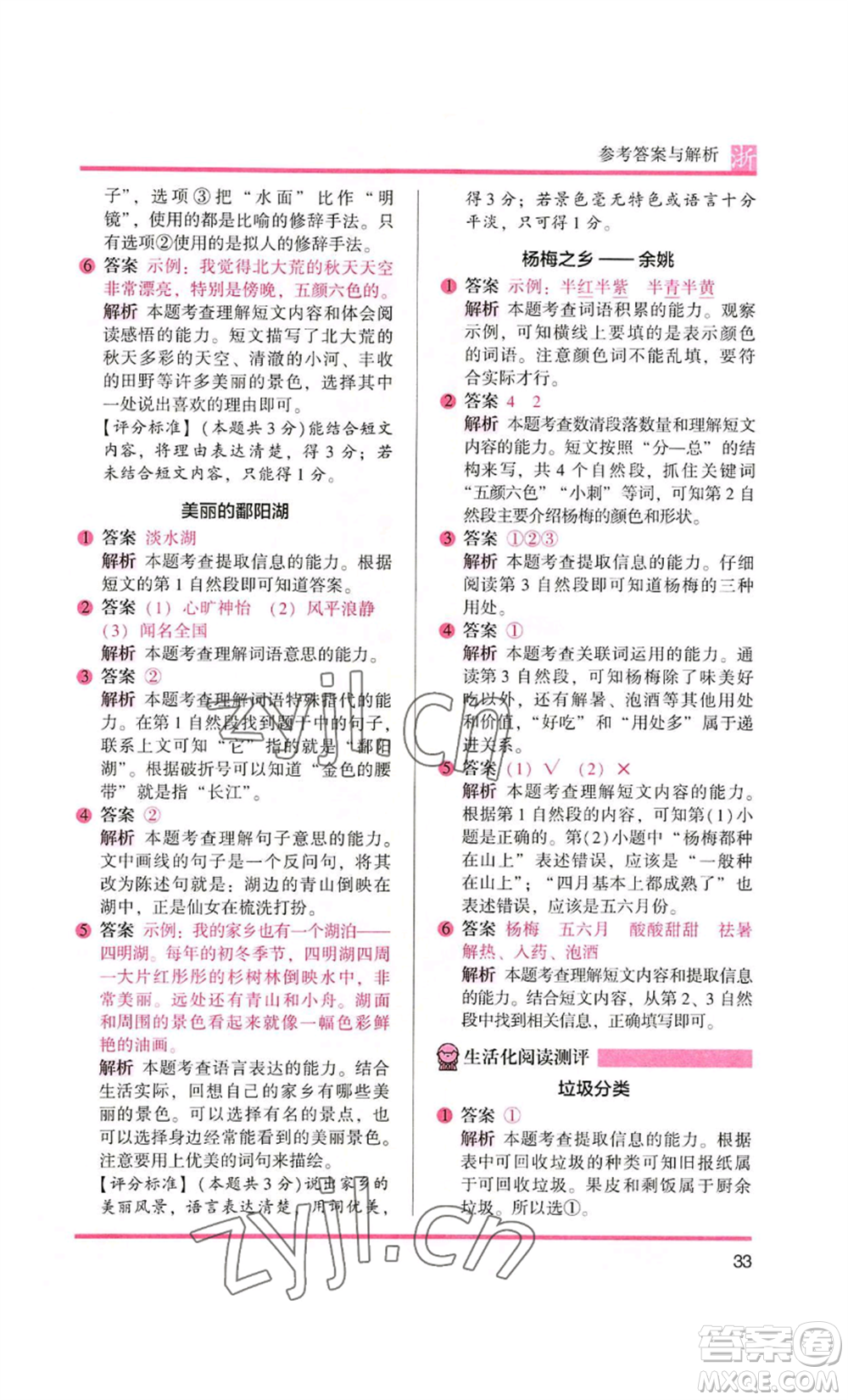 江蘇鳳凰文藝出版社2022木頭馬閱讀力測評二年級語文人教版浙江專版參考答案