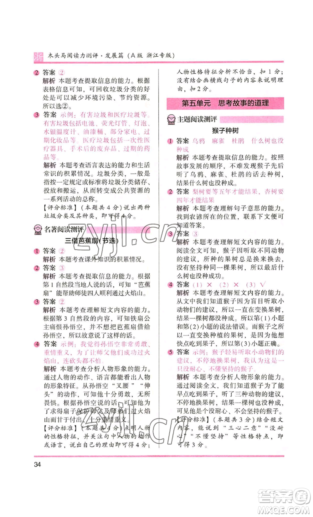 江蘇鳳凰文藝出版社2022木頭馬閱讀力測評二年級語文人教版浙江專版參考答案