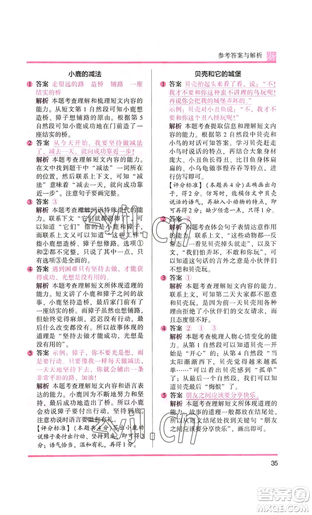 江蘇鳳凰文藝出版社2022木頭馬閱讀力測評二年級語文人教版浙江專版參考答案