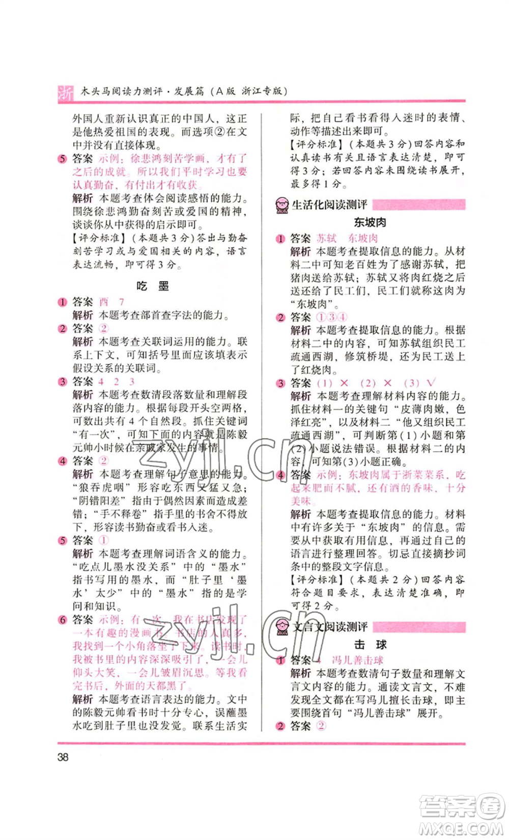 江蘇鳳凰文藝出版社2022木頭馬閱讀力測評二年級語文人教版浙江專版參考答案