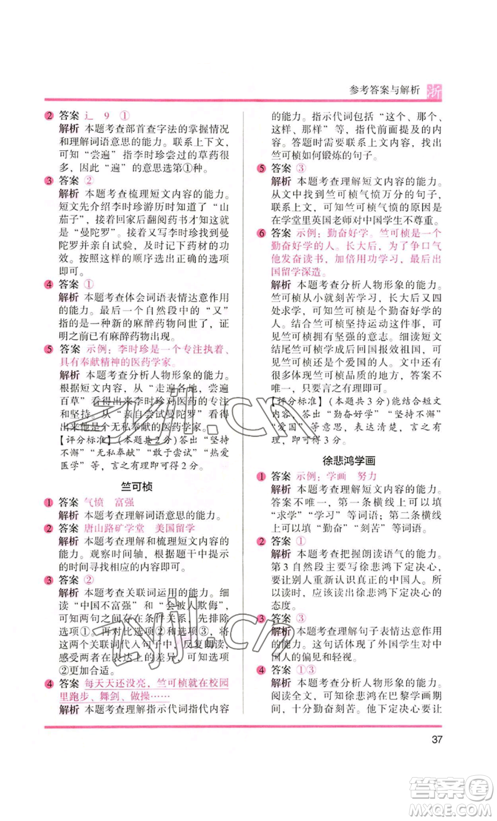 江蘇鳳凰文藝出版社2022木頭馬閱讀力測評二年級語文人教版浙江專版參考答案