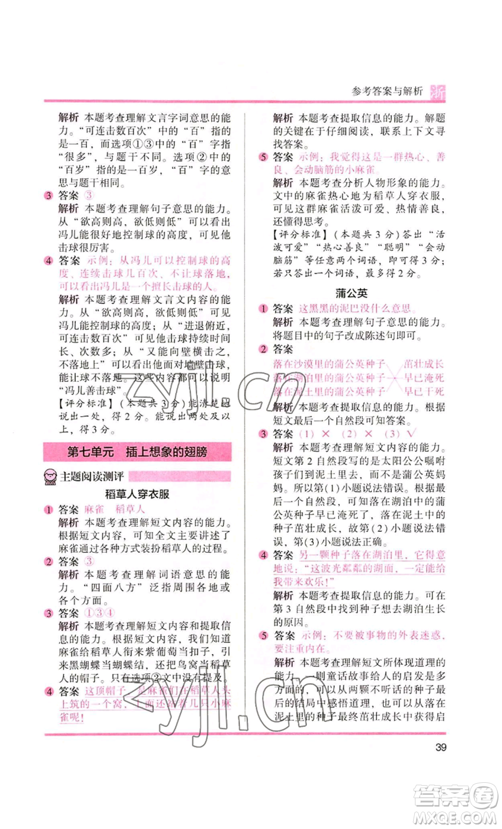 江蘇鳳凰文藝出版社2022木頭馬閱讀力測評二年級語文人教版浙江專版參考答案