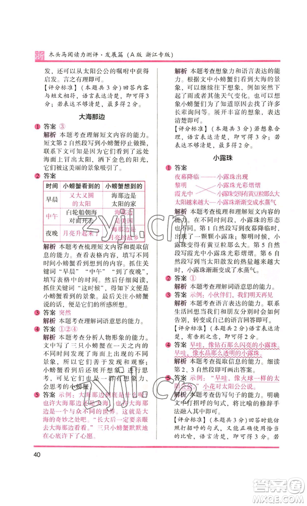 江蘇鳳凰文藝出版社2022木頭馬閱讀力測評二年級語文人教版浙江專版參考答案
