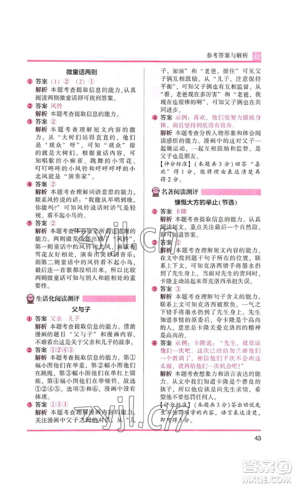 江蘇鳳凰文藝出版社2022木頭馬閱讀力測評二年級語文人教版浙江專版參考答案