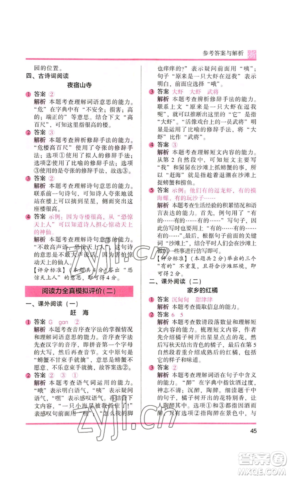 江蘇鳳凰文藝出版社2022木頭馬閱讀力測評二年級語文人教版浙江專版參考答案