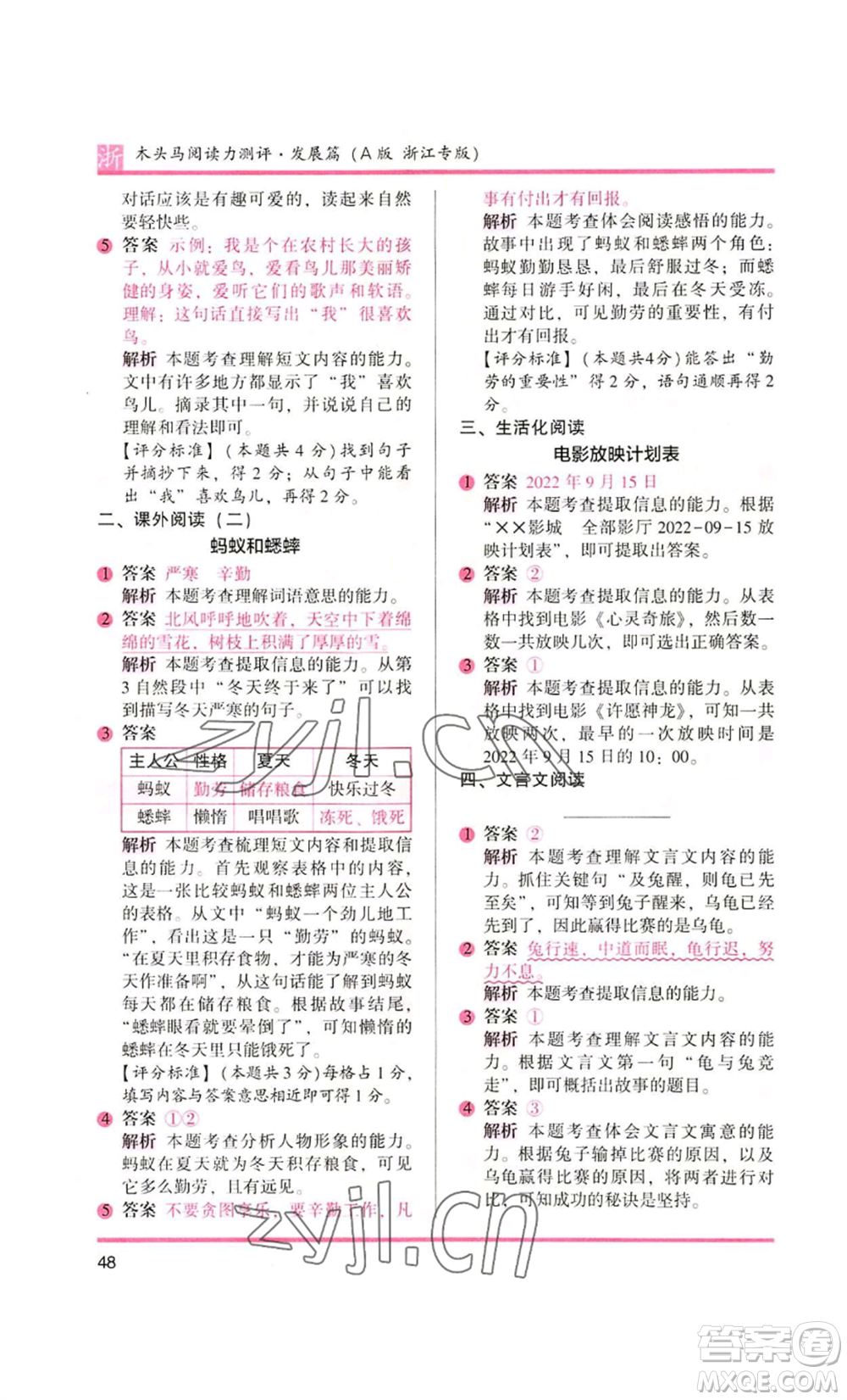 江蘇鳳凰文藝出版社2022木頭馬閱讀力測評二年級語文人教版浙江專版參考答案