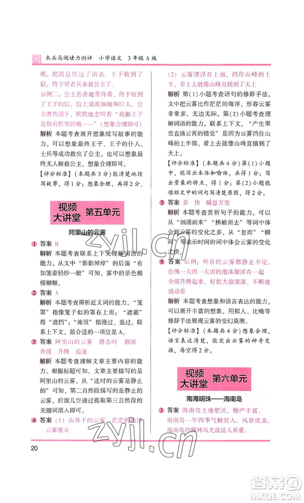 鷺江出版社2022木頭馬閱讀力測評三年級語文人教版A版福建專版參考答案