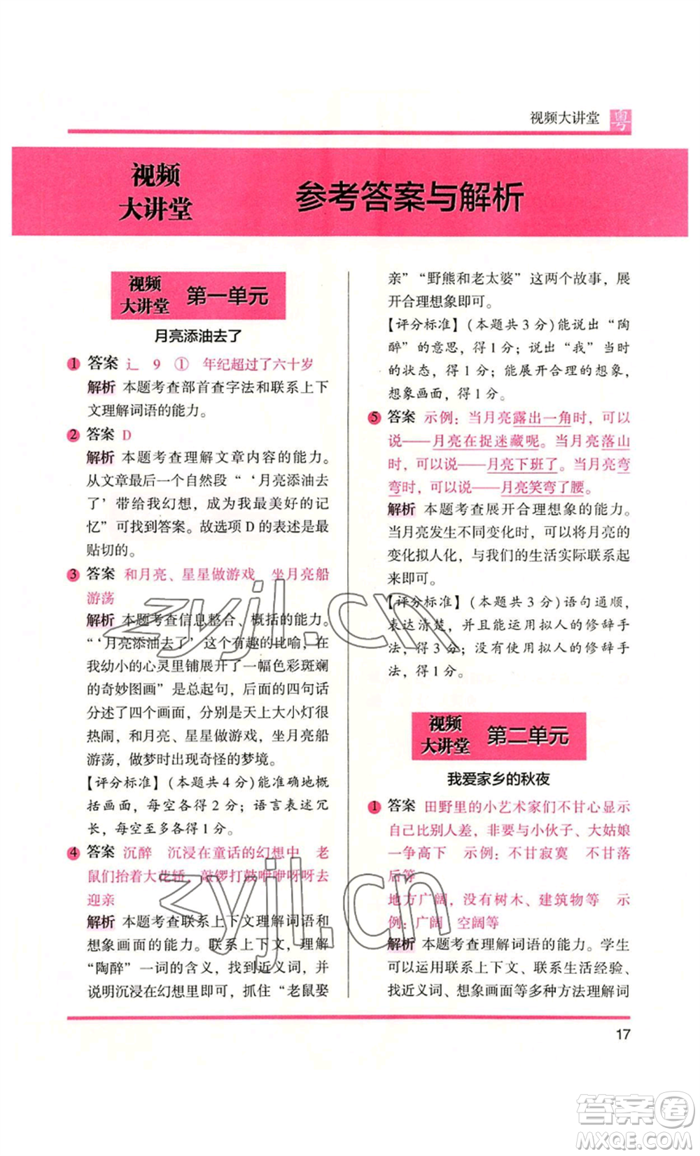 江蘇鳳凰文藝出版社2022木頭馬閱讀力測評三年級語文人教版A版廣東專版參考答案