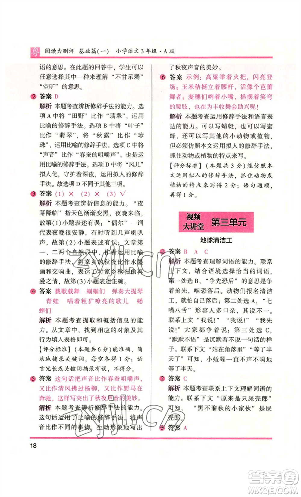 江蘇鳳凰文藝出版社2022木頭馬閱讀力測評三年級語文人教版A版廣東專版參考答案