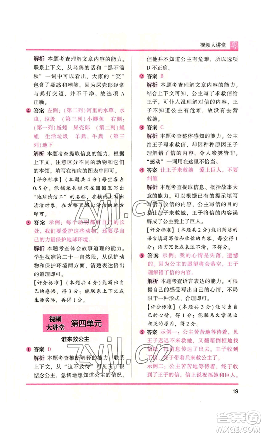 江蘇鳳凰文藝出版社2022木頭馬閱讀力測評三年級語文人教版A版廣東專版參考答案