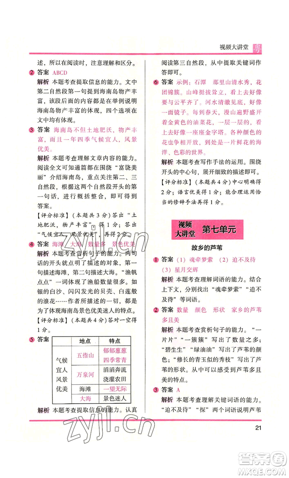 江蘇鳳凰文藝出版社2022木頭馬閱讀力測評三年級語文人教版A版廣東專版參考答案