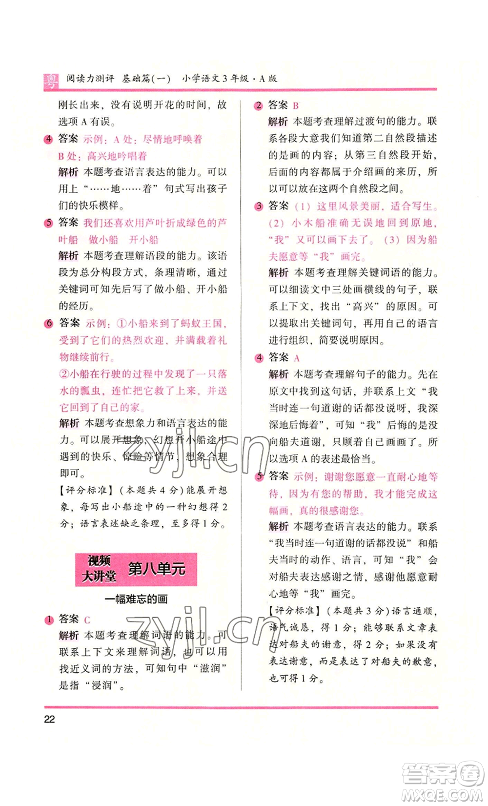 江蘇鳳凰文藝出版社2022木頭馬閱讀力測評三年級語文人教版A版廣東專版參考答案