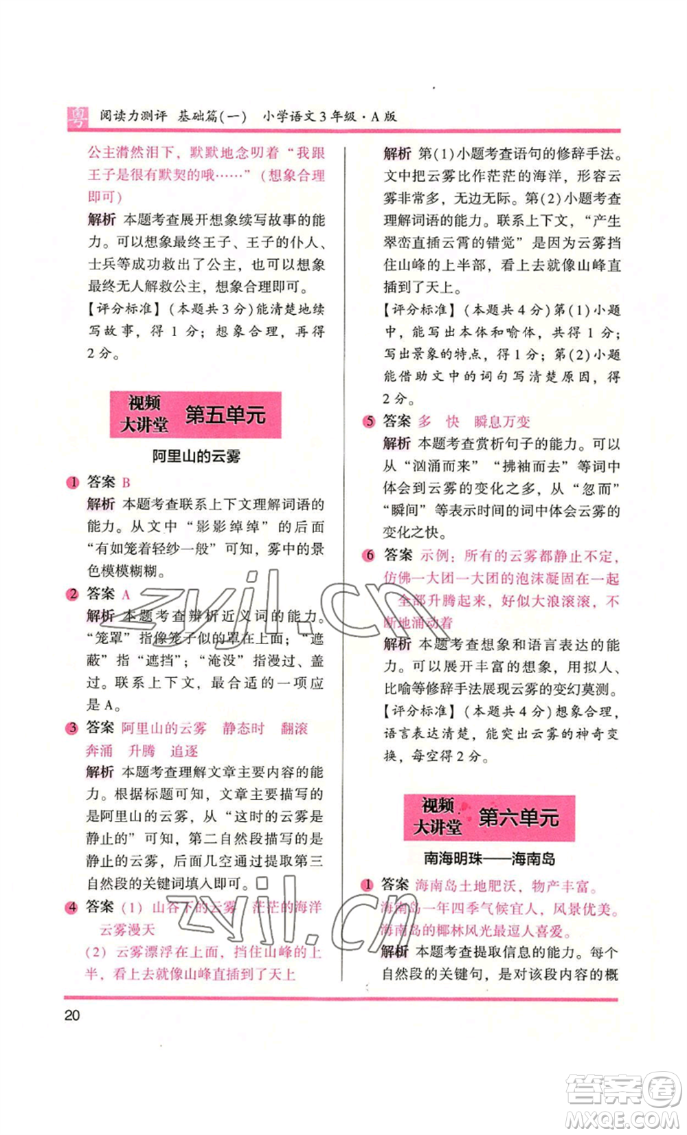 江蘇鳳凰文藝出版社2022木頭馬閱讀力測評三年級語文人教版A版廣東專版參考答案