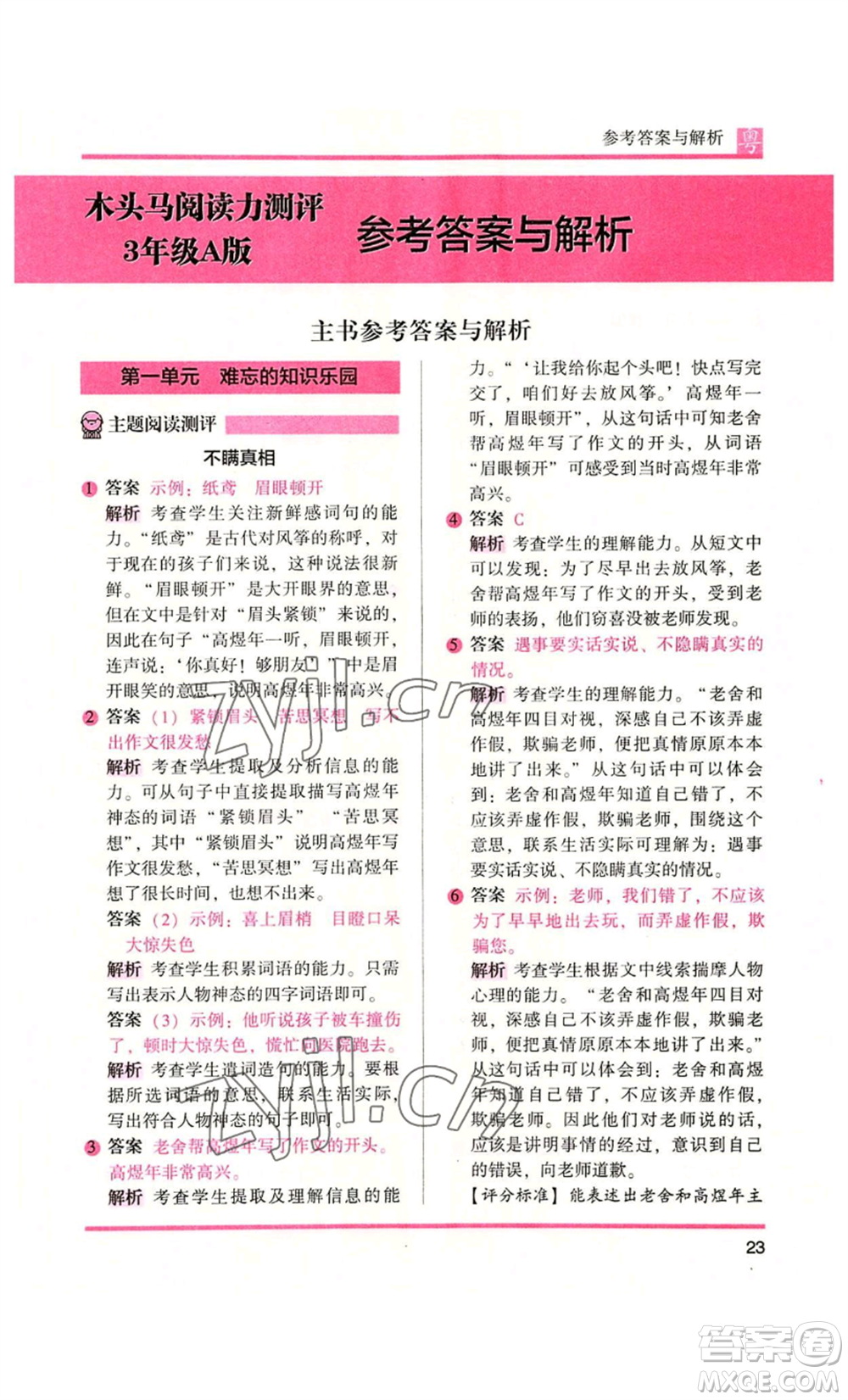 江蘇鳳凰文藝出版社2022木頭馬閱讀力測評三年級語文人教版A版廣東專版參考答案