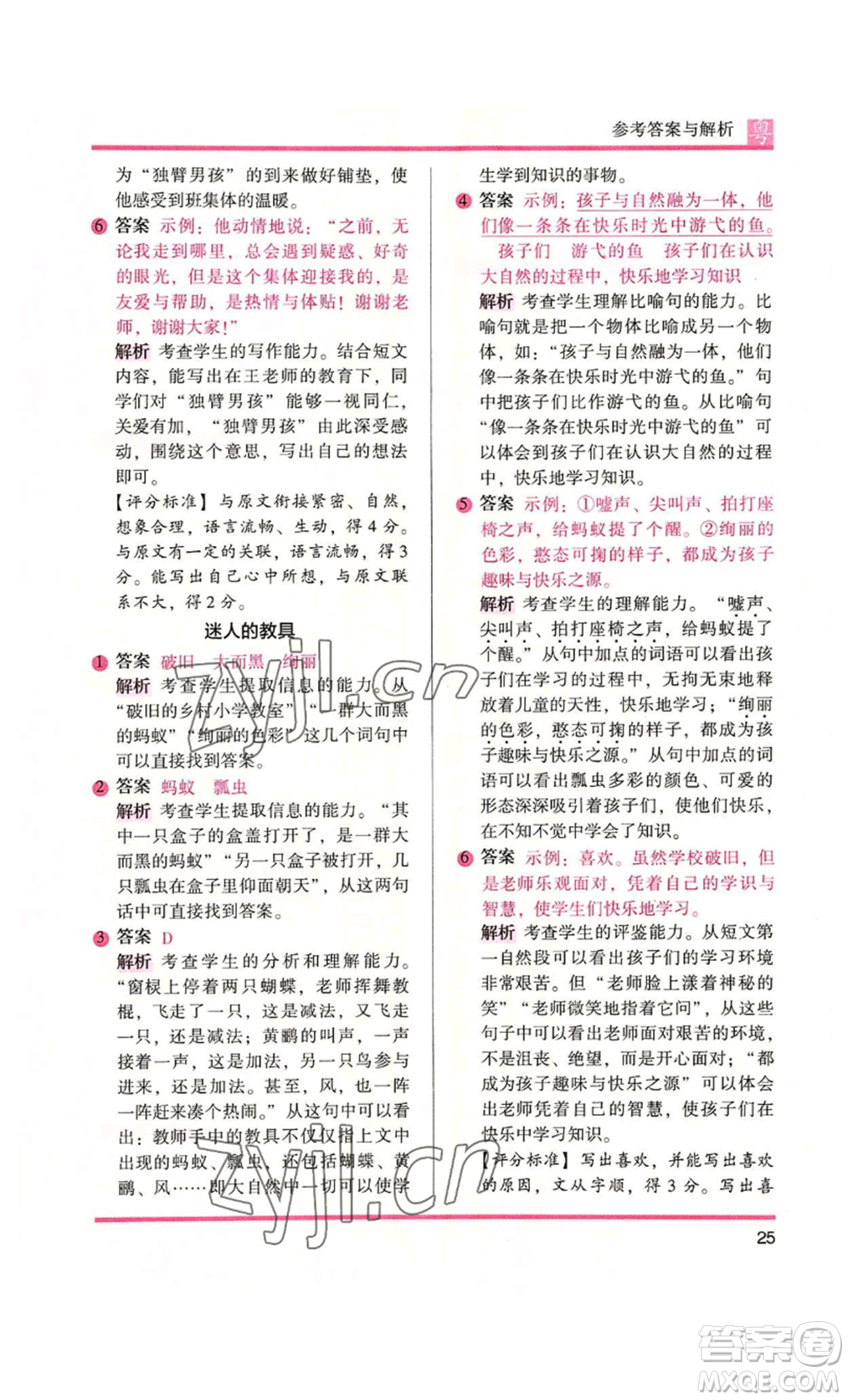 江蘇鳳凰文藝出版社2022木頭馬閱讀力測評三年級語文人教版A版廣東專版參考答案