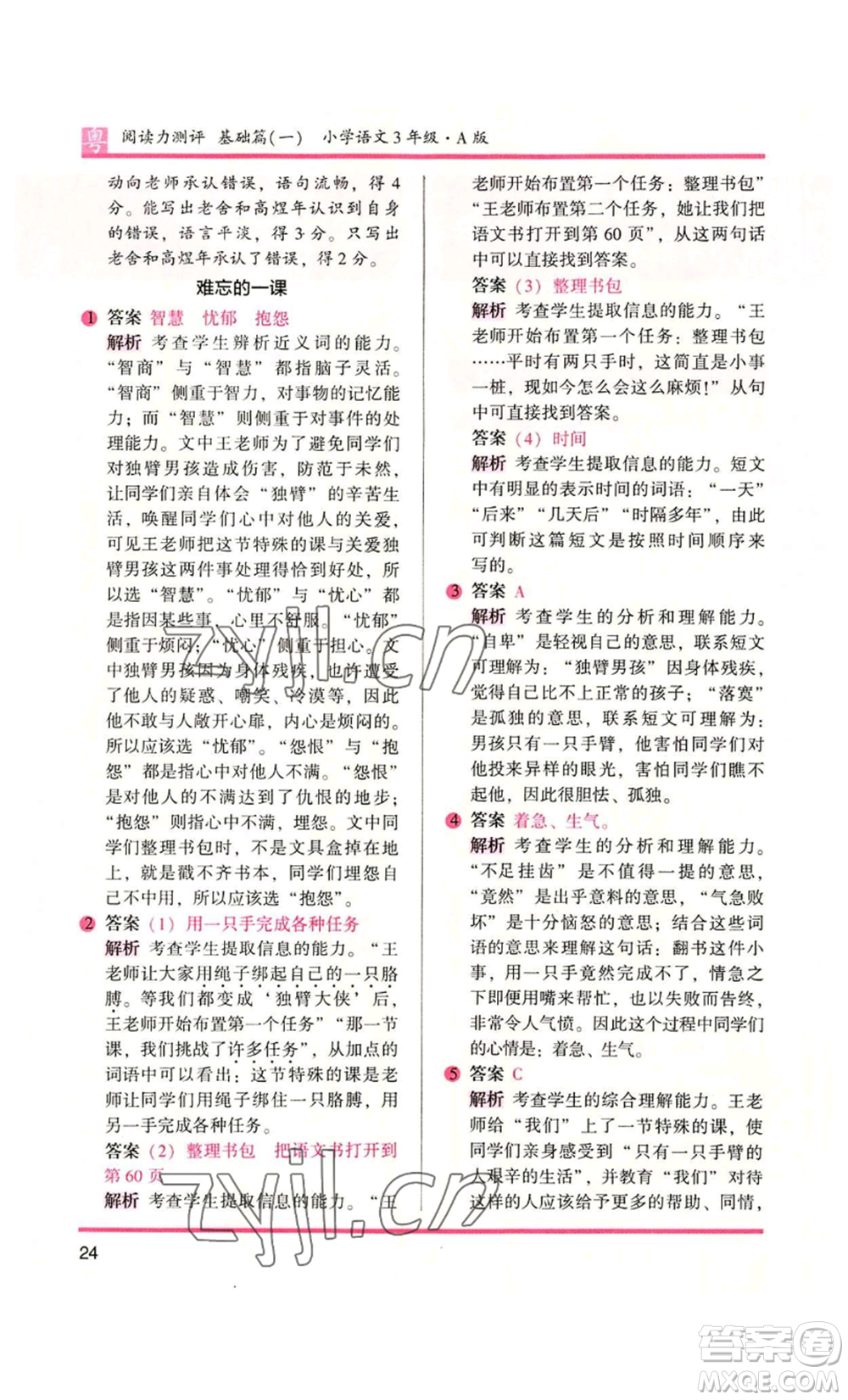 江蘇鳳凰文藝出版社2022木頭馬閱讀力測評三年級語文人教版A版廣東專版參考答案