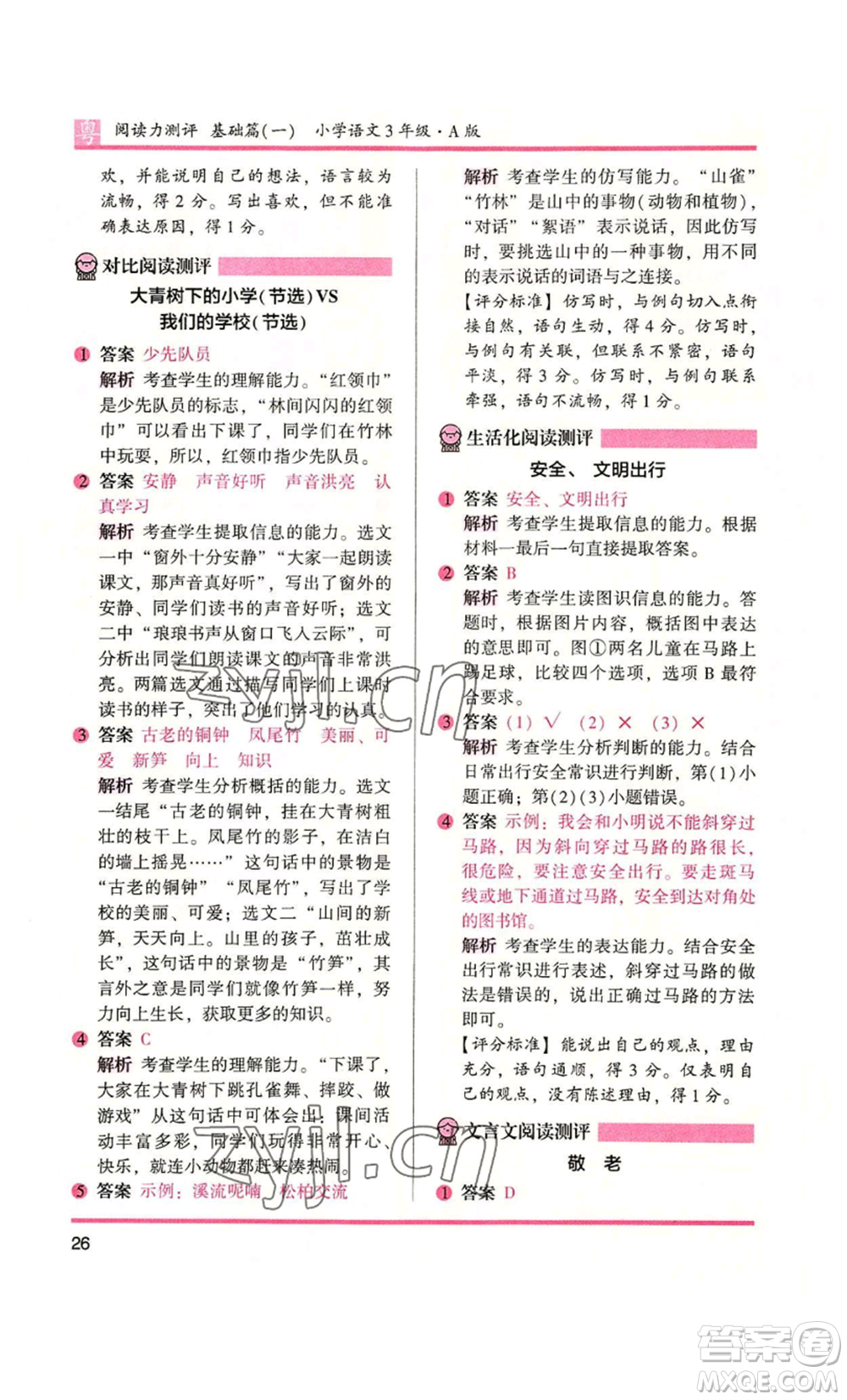 江蘇鳳凰文藝出版社2022木頭馬閱讀力測評三年級語文人教版A版廣東專版參考答案