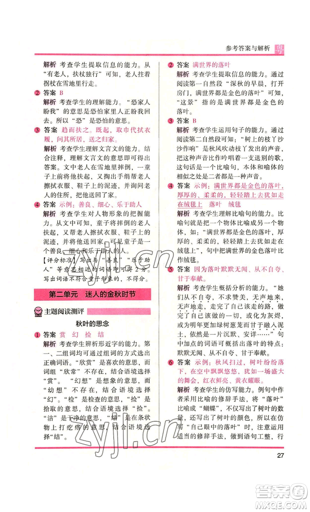 江蘇鳳凰文藝出版社2022木頭馬閱讀力測評三年級語文人教版A版廣東專版參考答案