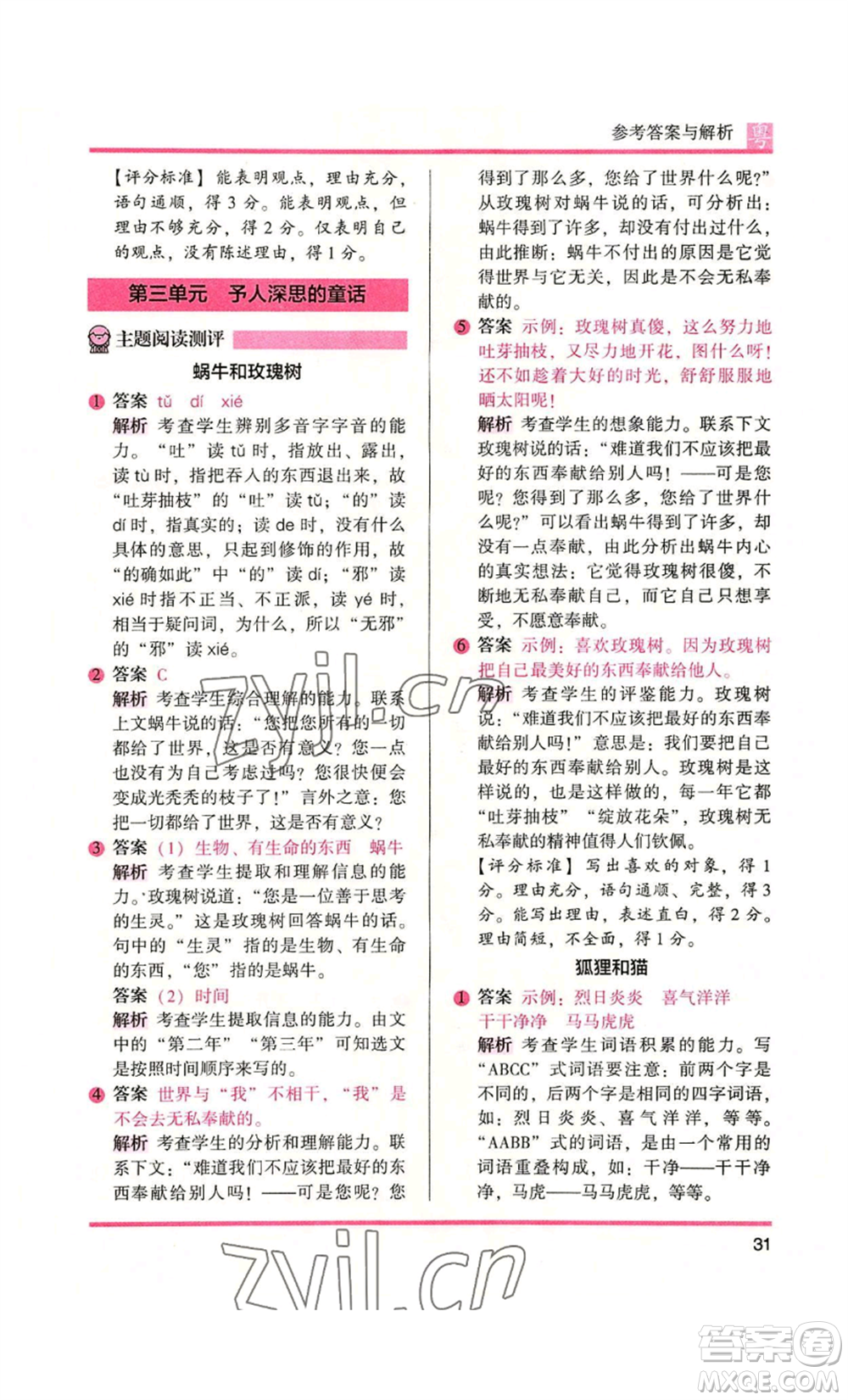 江蘇鳳凰文藝出版社2022木頭馬閱讀力測評三年級語文人教版A版廣東專版參考答案