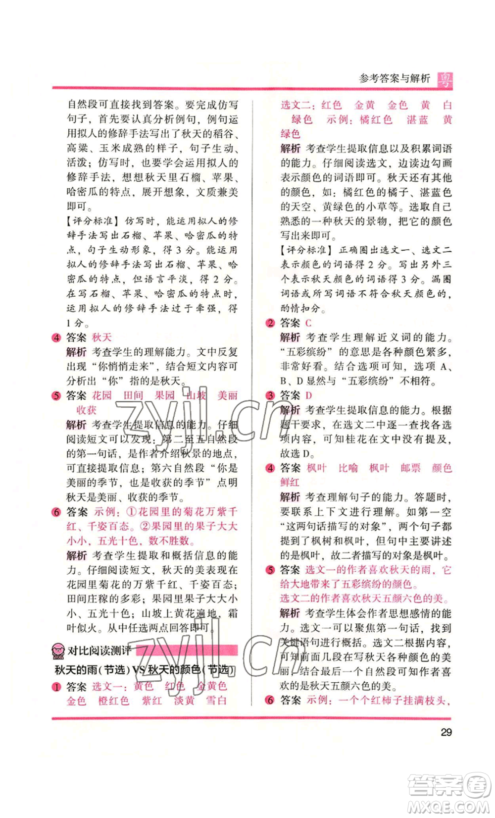 江蘇鳳凰文藝出版社2022木頭馬閱讀力測評三年級語文人教版A版廣東專版參考答案