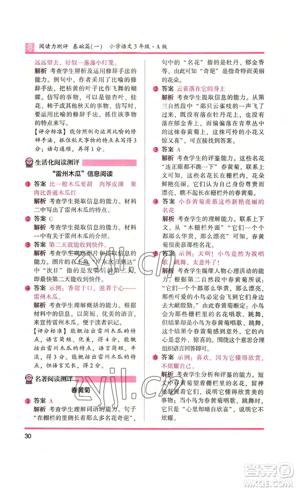 江蘇鳳凰文藝出版社2022木頭馬閱讀力測評三年級語文人教版A版廣東專版參考答案