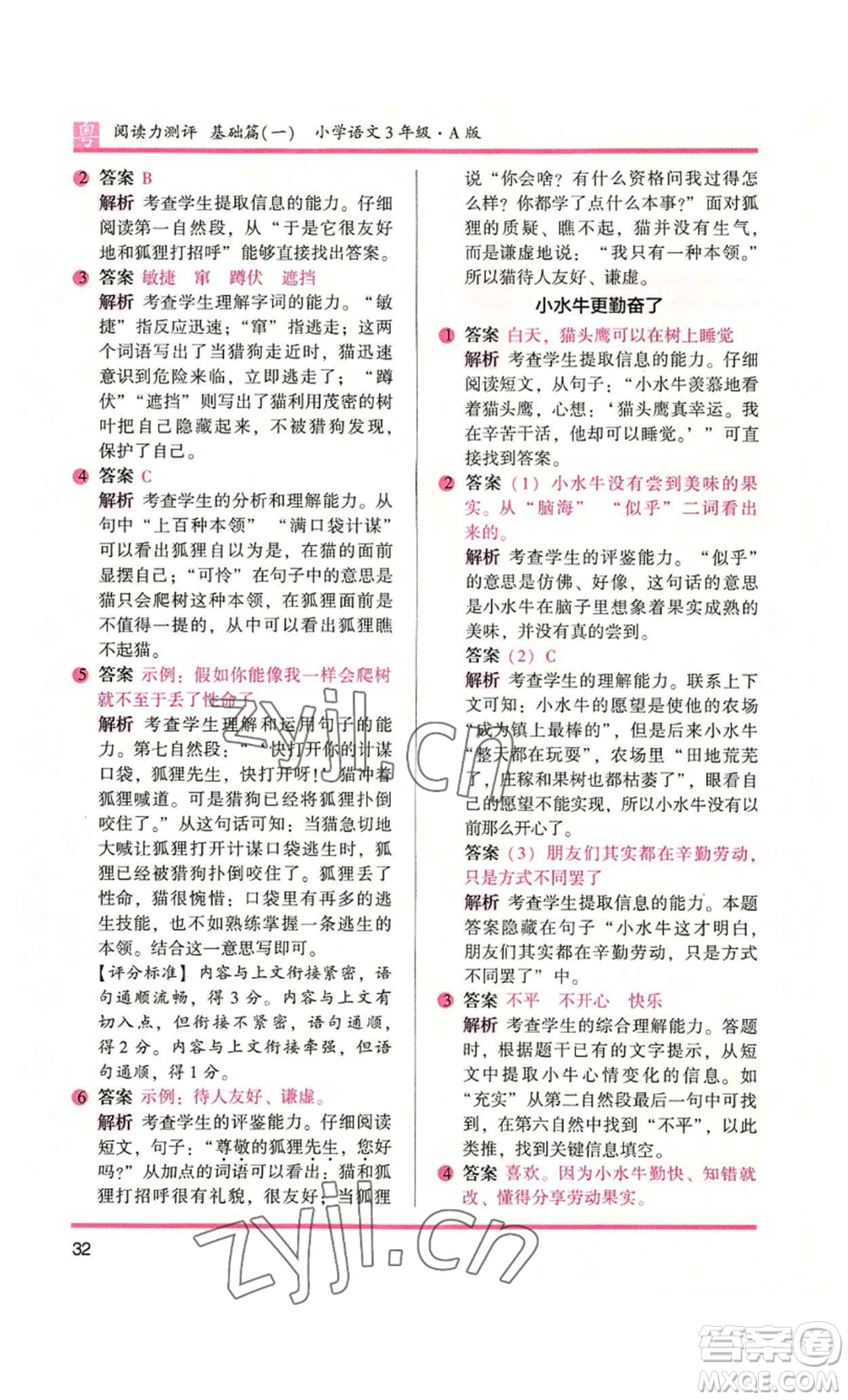 江蘇鳳凰文藝出版社2022木頭馬閱讀力測評三年級語文人教版A版廣東專版參考答案