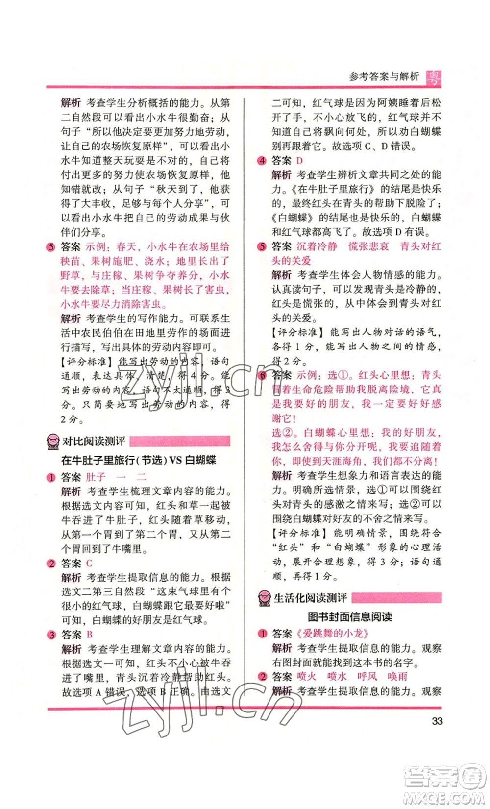 江蘇鳳凰文藝出版社2022木頭馬閱讀力測評三年級語文人教版A版廣東專版參考答案