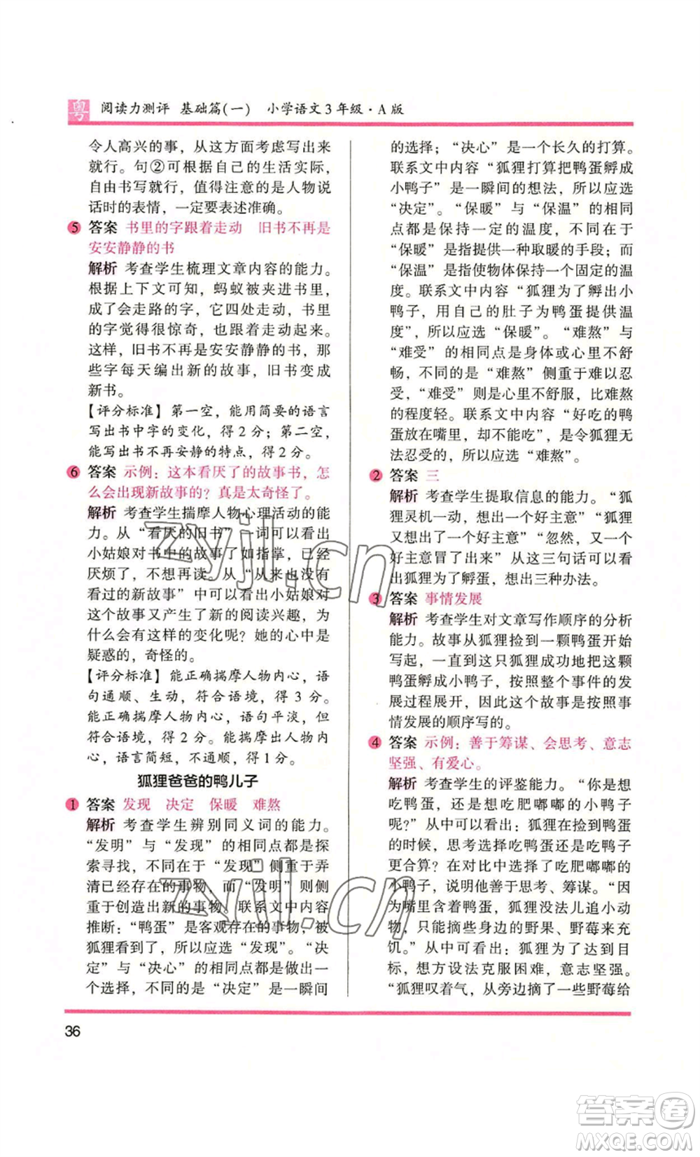 江蘇鳳凰文藝出版社2022木頭馬閱讀力測評三年級語文人教版A版廣東專版參考答案