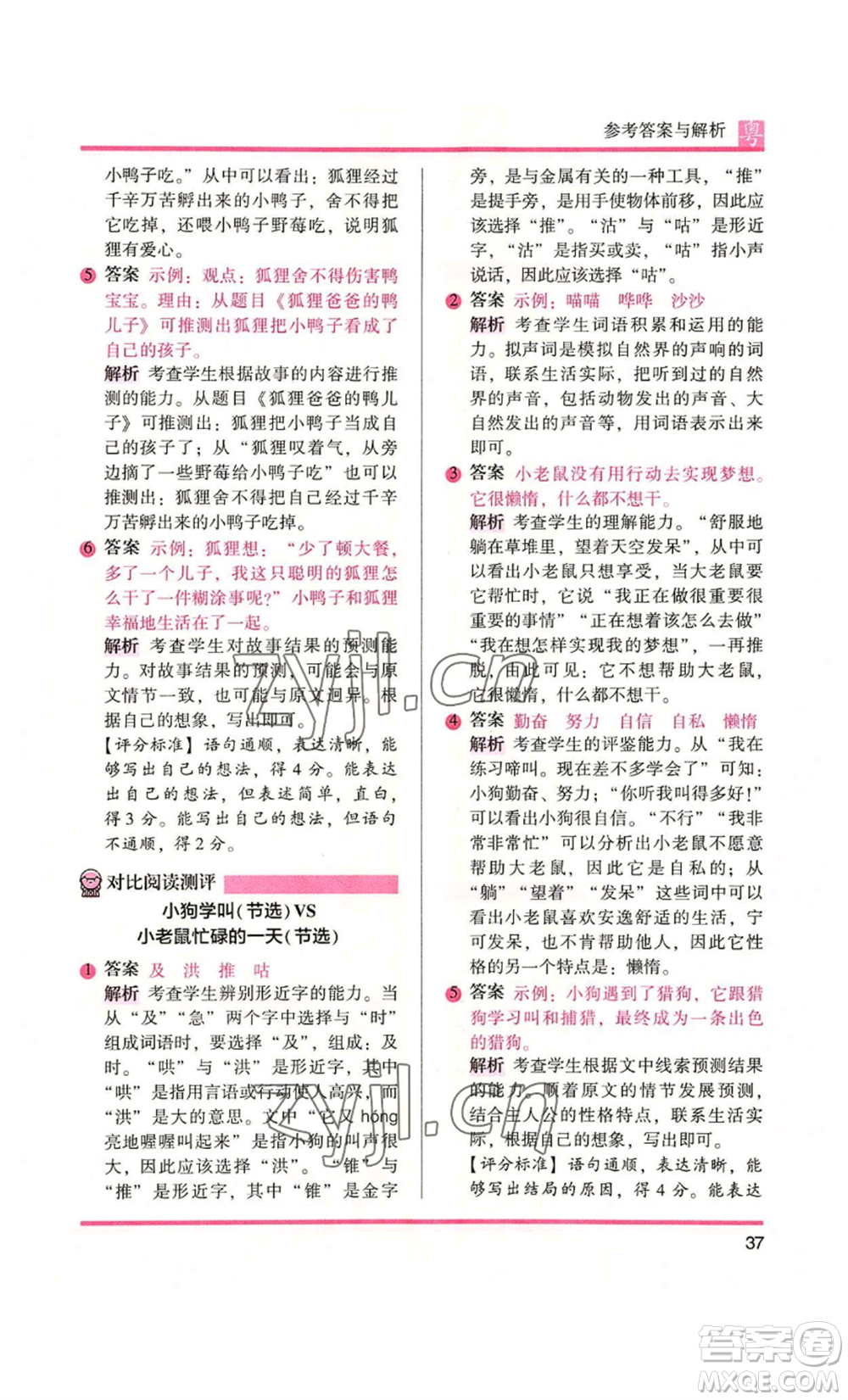 江蘇鳳凰文藝出版社2022木頭馬閱讀力測評三年級語文人教版A版廣東專版參考答案